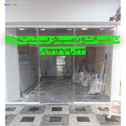 تعمیر و نصب شیشه سکوریت – رگلاژ درب شیشه ای(میرال) ۰۹۱۲۱۲۷۹۰۲۳