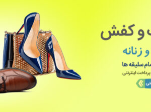 فروشگاه اینترنتی میهن استور | عرضه مستقیم لوازم خانگی و دکوراسیون