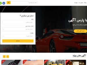 درج آگهی رایگان در پارس آگهی (advp.ir) | بهترین سئو گوگل